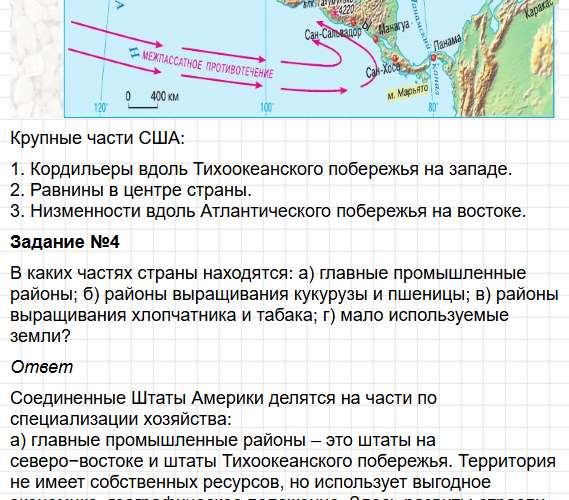 Параграф 45 - ГДЗ по географии для 7 класса Алексеев - учебник Полярная звезда. Фрагмент 10 / 26