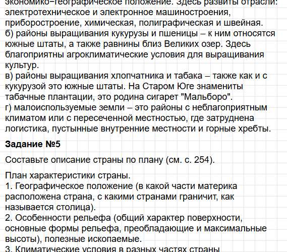 Параграф 45 - ГДЗ по географии для 7 класса Алексеев - учебник Полярная звезда. Фрагмент 11 / 26