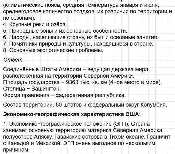 Параграф 45 - ГДЗ по географии для 7 класса Алексеев - учебник Полярная звезда. Фрагмент 12 / 26
