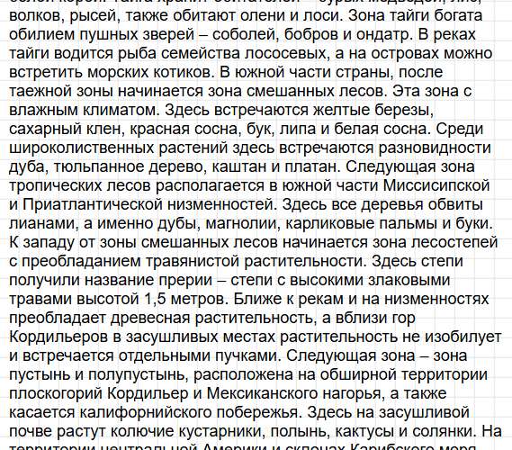 Параграф 45 - ГДЗ по географии для 7 класса Алексеев - учебник Полярная звезда. Фрагмент 16 / 26