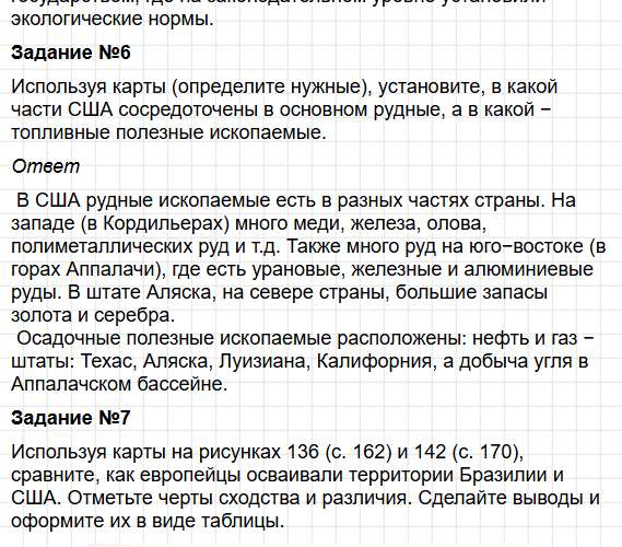 Параграф 45 - ГДЗ по географии для 7 класса Алексеев - учебник Полярная звезда. Фрагмент 19 / 26