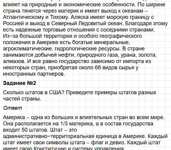 Параграф 45 - ГДЗ по географии для 7 класса Алексеев - учебник Полярная звезда. Фрагмент 2 / 26