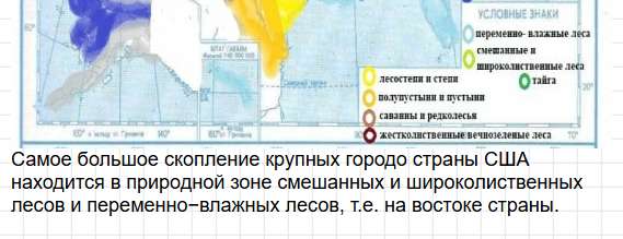 Параграф 45 - ГДЗ по географии для 7 класса Алексеев - учебник Полярная звезда. Фрагмент 26 / 26