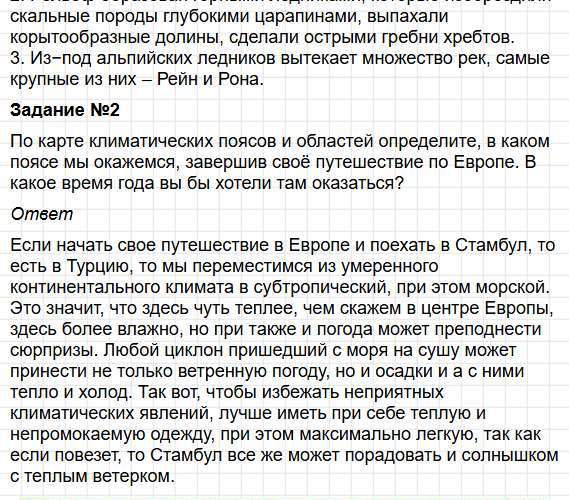 Параграф 50 - ГДЗ по географии для 7 класса Алексеев - учебник Полярная звезда. Фрагмент 3 / 24