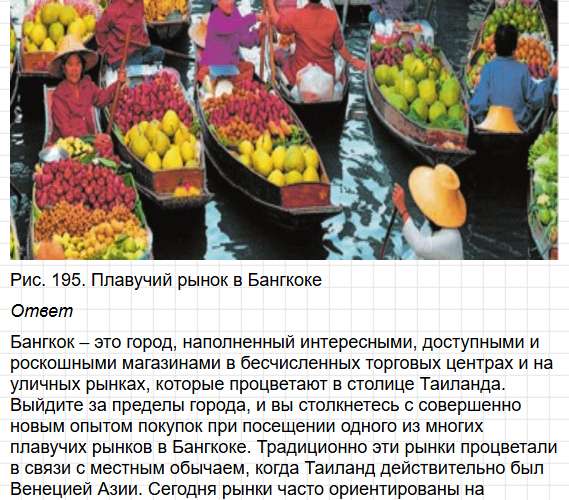 Параграф 54 - ГДЗ по географии для 7 класса Алексеев - учебник Полярная звезда. Фрагмент 5 / 12