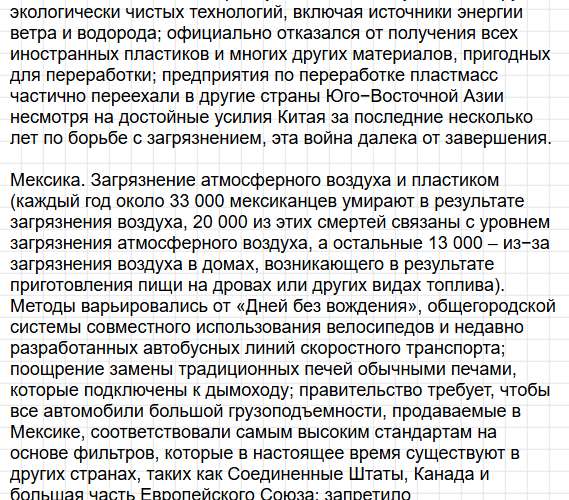 Параграф 57 - ГДЗ по географии для 7 класса Алексеев - учебник Полярная звезда. Фрагмент 10 / 14