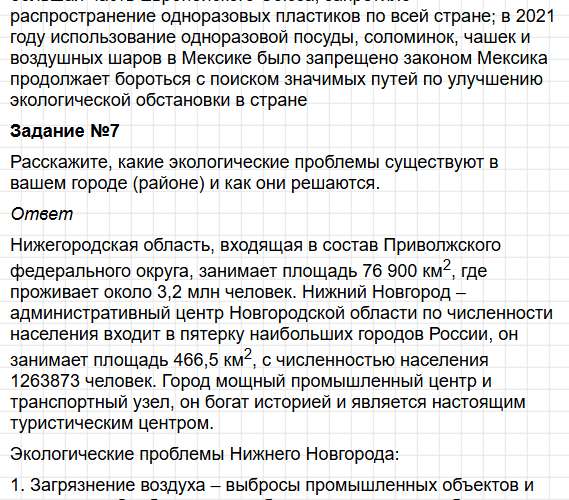 Параграф 57 - ГДЗ по географии для 7 класса Алексеев - учебник Полярная звезда. Фрагмент 11 / 14