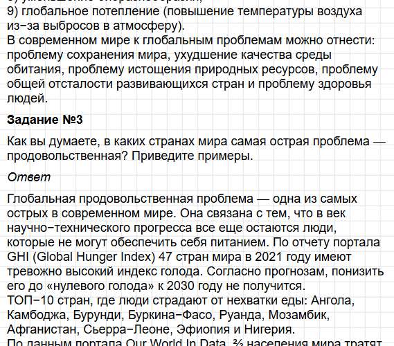 Параграф 57 - ГДЗ по географии для 7 класса Алексеев - учебник Полярная звезда. Фрагмент 3 / 14