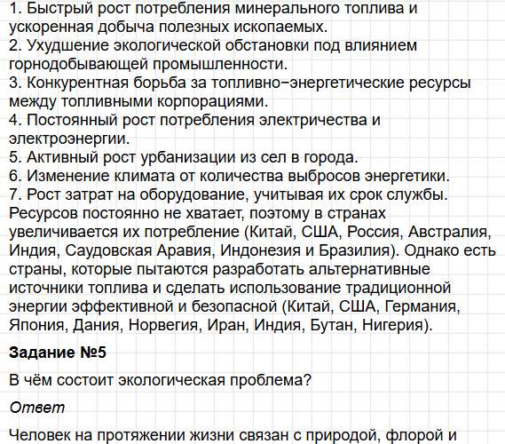 Параграф 57 - ГДЗ по географии для 7 класса Алексеев - учебник Полярная звезда. Фрагмент 5 / 14