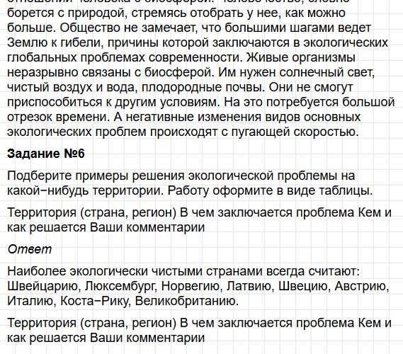 Параграф 57 - ГДЗ по географии для 7 класса Алексеев - учебник Полярная звезда. Фрагмент 8 / 14
