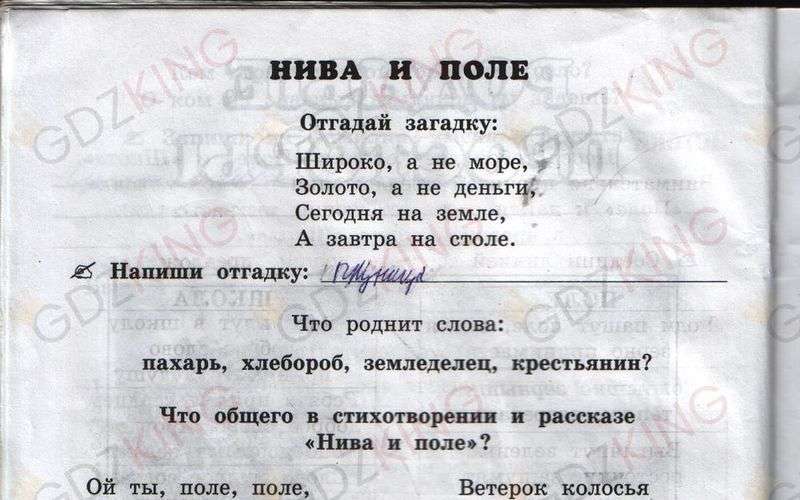 ГДЗ рабочая тетрадь часть 1 по истокам 2 класс Бандяк, Котельникова страница 22. Фрагмент 1 / 3