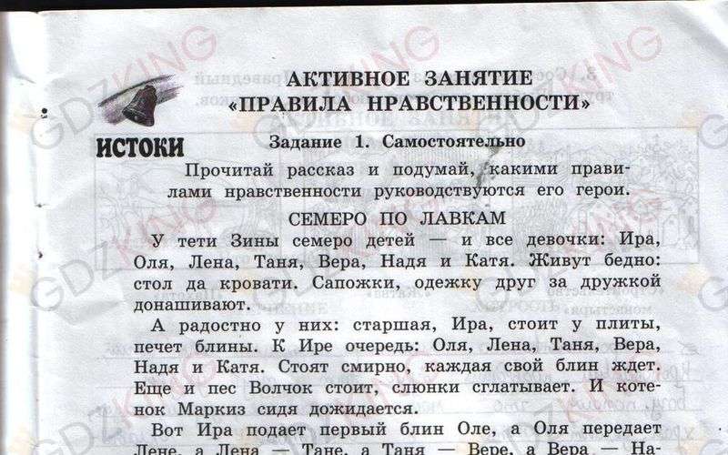 ГДЗ рабочая тетрадь часть 1 по истокам 3 класс Котельникова, Твардовская страница 7. Фрагмент 1 / 3