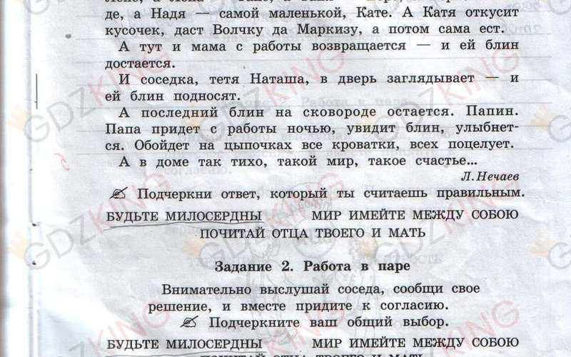 ГДЗ рабочая тетрадь часть 1 по истокам 3 класс Котельникова, Твардовская страница 7. Фрагмент 2 / 3