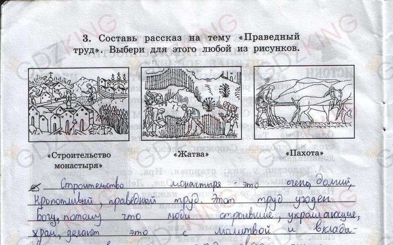 ГДЗ рабочая тетрадь часть 1 по истокам 3 класс Котельникова, Твардовская страница 8. Фрагмент 1 / 3