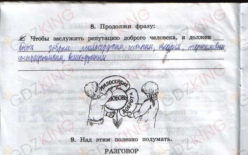 ГДЗ рабочая тетрадь часть 2 по истокам 3 класс Котельникова, Твардовская страница 10. Фрагмент 1 / 3
