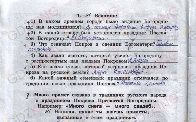 ГДЗ рабочая тетрадь часть 1 по истокам 4 класс Ергина, Смирнова страница 16. Фрагмент 1 / 3