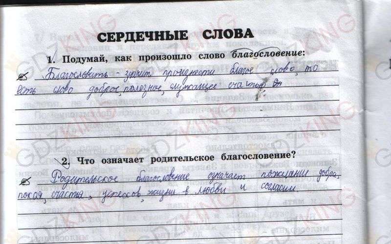 ГДЗ рабочая тетрадь часть 1 по истокам 4 класс Ергина, Смирнова страница 26. Фрагмент 1 / 3