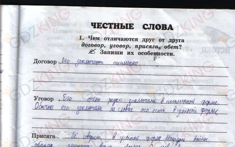 ГДЗ рабочая тетрадь часть 1 по истокам 4 класс Ергина, Смирнова страница 31. Фрагмент 1 / 3