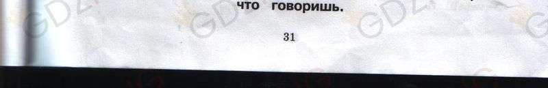 ГДЗ рабочая тетрадь часть 1 по истокам 4 класс Ергина, Смирнова страница 31. Фрагмент 3 / 3