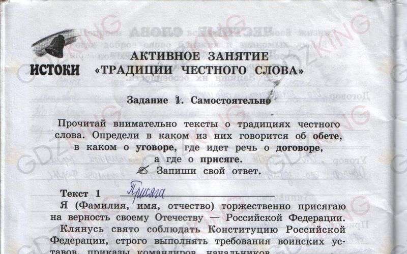 ГДЗ рабочая тетрадь часть 1 по истокам 4 класс Ергина, Смирнова страница 32. Фрагмент 1 / 3
