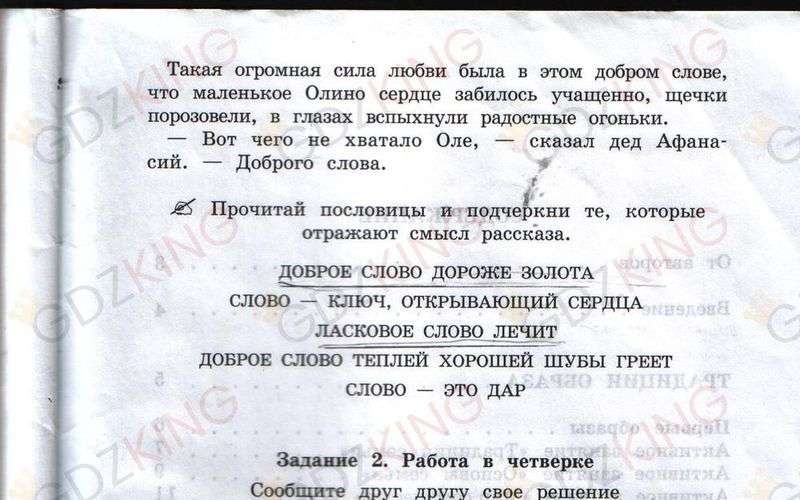 ГДЗ рабочая тетрадь часть 1 по истокам 4 класс Ергина, Смирнова страница 35. Фрагмент 1 / 3