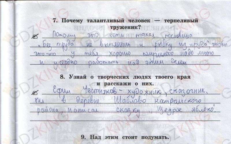 ГДЗ рабочая тетрадь часть 2 по истокам 4 класс Ергина, Смирнова страница 27. Фрагмент 1 / 3
