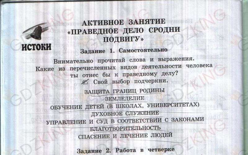 ГДЗ рабочая тетрадь часть 2 по истокам 4 класс Ергина, Смирнова страница 28. Фрагмент 1 / 3