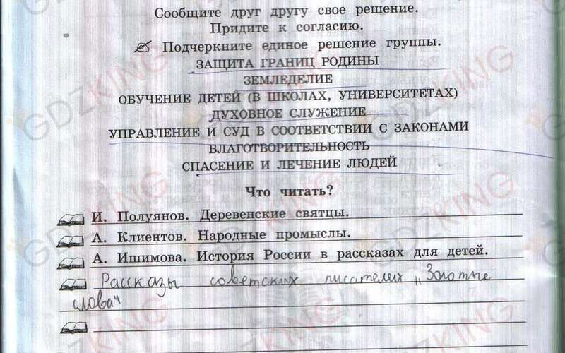 ГДЗ рабочая тетрадь часть 2 по истокам 4 класс Ергина, Смирнова страница 28. Фрагмент 2 / 3