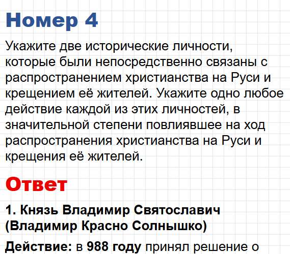 Готовимся к аттестации, вопрос 4 - история России 6 класс учебник Мединского и Торкунова ФГОС 2025. Фрагмент 1 / 3