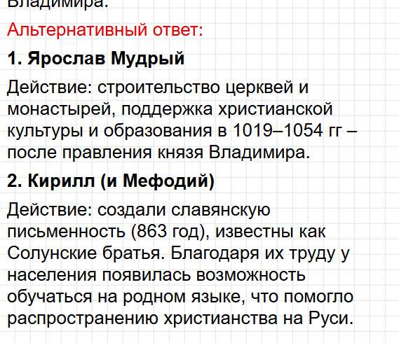 Готовимся к аттестации, вопрос 4 - история России 6 класс учебник Мединского и Торкунова ФГОС 2025. Фрагмент 3 / 3