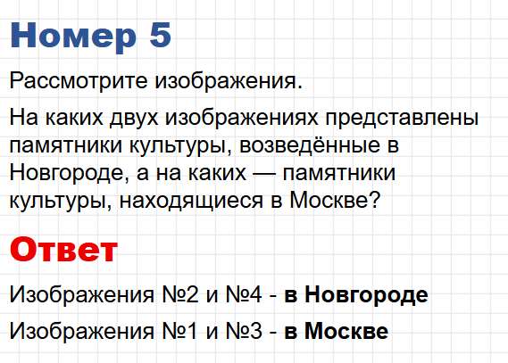 Готовимся к аттестации, вопрос 5 - история России 6 класс учебник Мединского и Торкунова ФГОС 2025. Фрагмент 1 / 1
