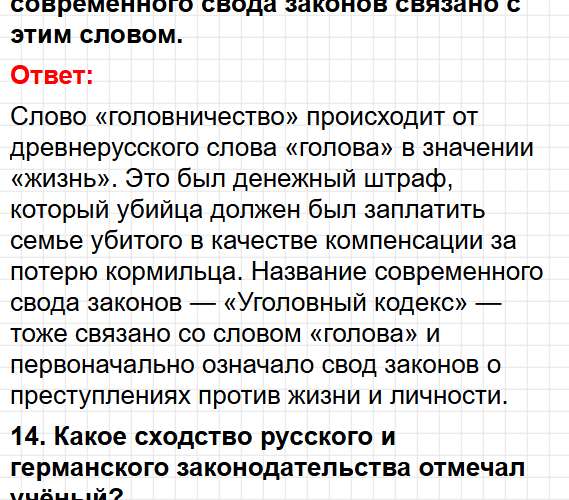 Параграф 10-11 - история России 6 класс учебник Мединского и Торкунова ФГОС 2025. Фрагмент 11 / 23