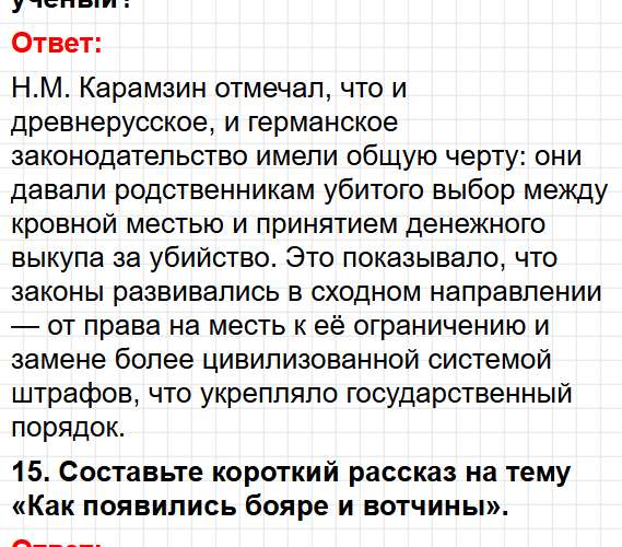 Параграф 10-11 - история России 6 класс учебник Мединского и Торкунова ФГОС 2025. Фрагмент 12 / 23