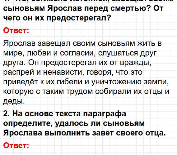 Параграф 10-11 - история России 6 класс учебник Мединского и Торкунова ФГОС 2025. Фрагмент 17 / 23