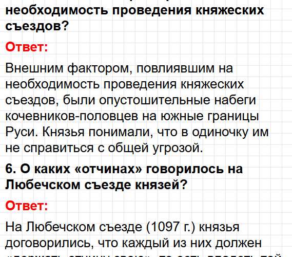 Параграф 10-11 - история России 6 класс учебник Мединского и Торкунова ФГОС 2025. Фрагмент 4 / 23