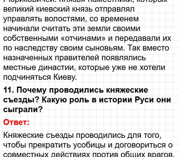 Параграф 10-11 - история России 6 класс учебник Мединского и Торкунова ФГОС 2025. Фрагмент 8 / 23