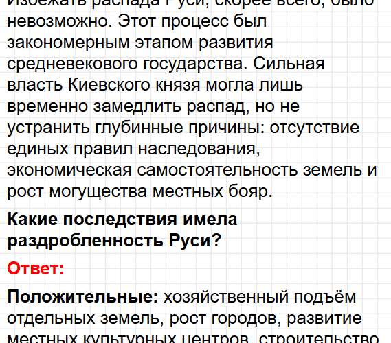 Параграф 13 - история России 6 класс учебник Мединского и Торкунова ФГОС 2025. Фрагмент 4 / 7