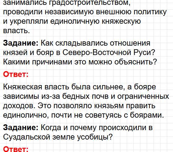 Параграф 14-15 - история России 6 класс учебник Мединского и Торкунова ФГОС 2025. Фрагмент 10 / 14