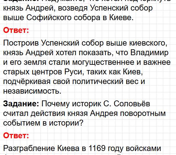 Параграф 14-15 - история России 6 класс учебник Мединского и Торкунова ФГОС 2025. Фрагмент 3 / 14