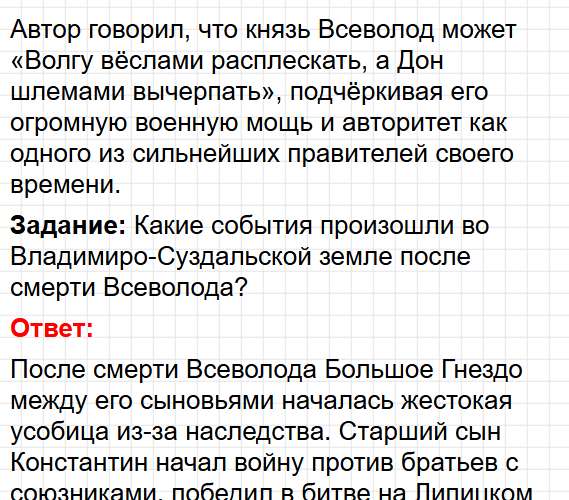 Параграф 14-15 - история России 6 класс учебник Мединского и Торкунова ФГОС 2025. Фрагмент 6 / 14