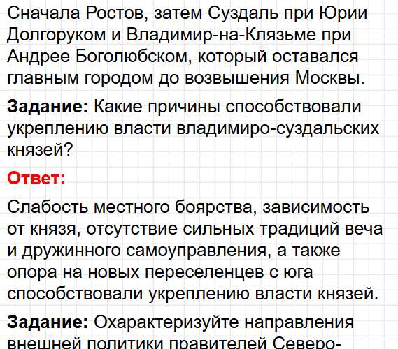 Параграф 14-15 - история России 6 класс учебник Мединского и Торкунова ФГОС 2025. Фрагмент 8 / 14
