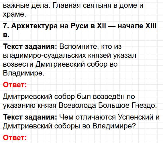 Параграф 19-20 - история России 6 класс учебник Мединского и Торкунова ФГОС 2025. Фрагмент 10 / 24