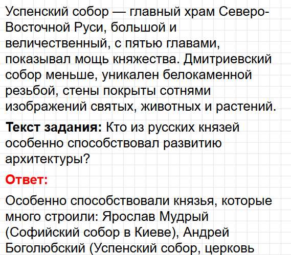 Параграф 19-20 - история России 6 класс учебник Мединского и Торкунова ФГОС 2025. Фрагмент 11 / 24
