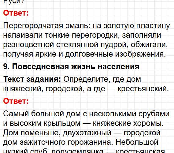 Параграф 19-20 - история России 6 класс учебник Мединского и Торкунова ФГОС 2025. Фрагмент 13 / 24