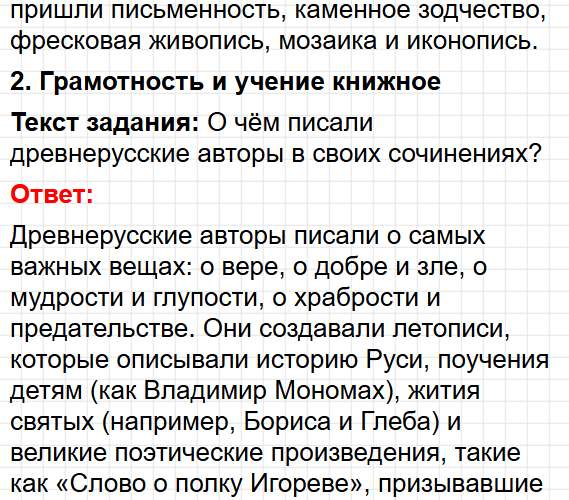 Параграф 19-20 - история России 6 класс учебник Мединского и Торкунова ФГОС 2025. Фрагмент 2 / 24