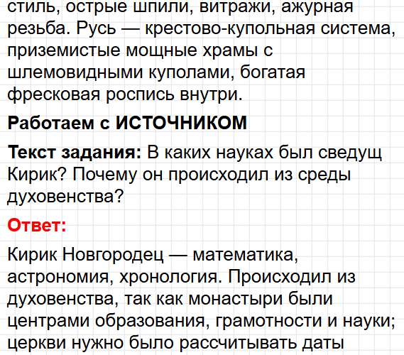 Параграф 19-20 - история России 6 класс учебник Мединского и Торкунова ФГОС 2025. Фрагмент 21 / 24