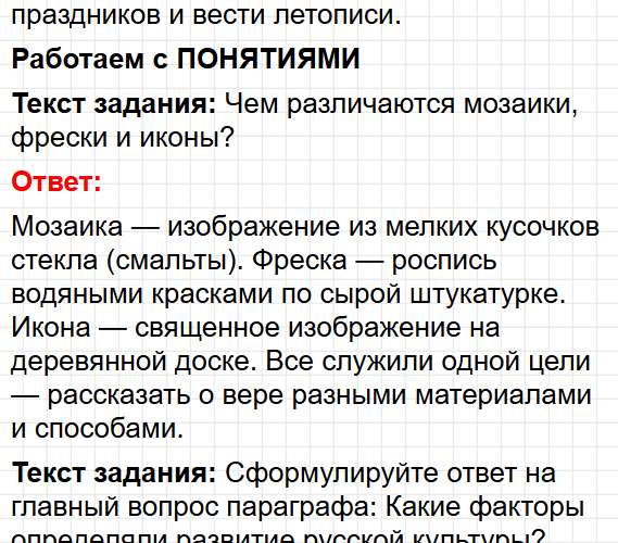 Параграф 19-20 - история России 6 класс учебник Мединского и Торкунова ФГОС 2025. Фрагмент 22 / 24
