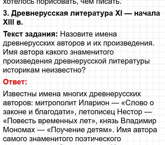 Параграф 19-20 - история России 6 класс учебник Мединского и Торкунова ФГОС 2025. Фрагмент 5 / 24