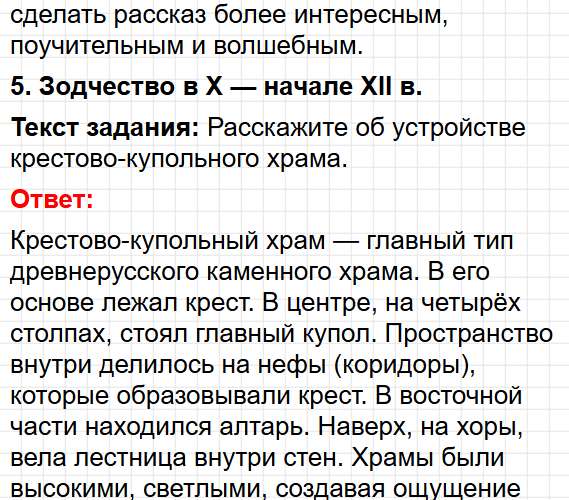 Параграф 19-20 - история России 6 класс учебник Мединского и Торкунова ФГОС 2025. Фрагмент 7 / 24