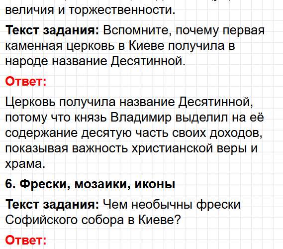 Параграф 19-20 - история России 6 класс учебник Мединского и Торкунова ФГОС 2025. Фрагмент 8 / 24